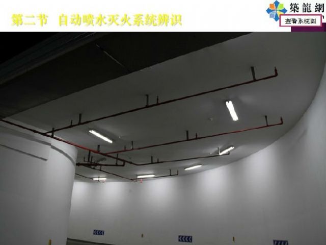 雨淋自動(dòng)噴水滅火系統(tǒng)、水幕系統(tǒng)、水噴霧系統(tǒng)