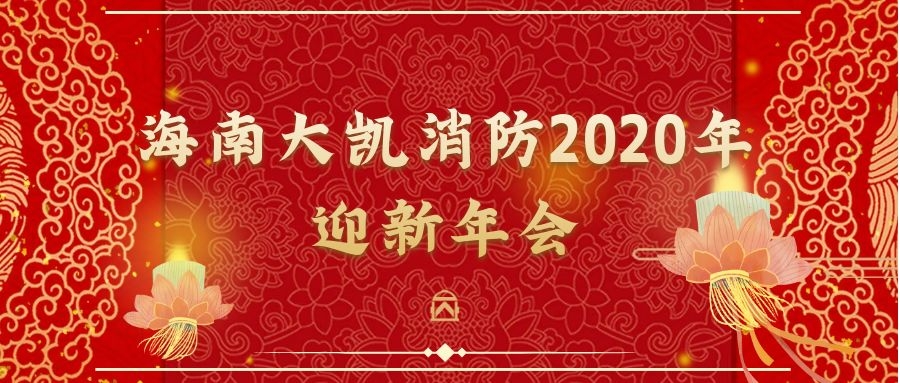 年會|篤定前行，砥礪初心